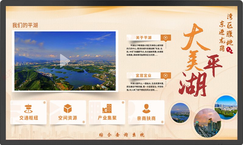 信息发布云平台软件-触控屏信息发布系统-互动查询系统