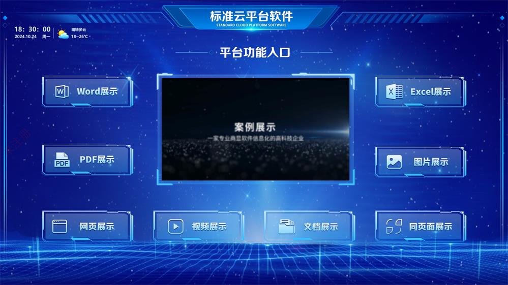 信息发布云平台软件-触控屏信息发布系统-互动查询系统