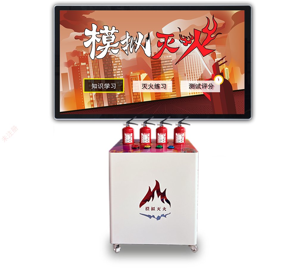 模拟灭火体验系统 模拟灭火体验系统