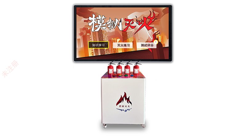 模拟灭火体验系统,3D仿真灭火演练系统,消防科普体验系统 模拟灭火体验系统,3D仿真灭火演练系统,消防科普体验系统