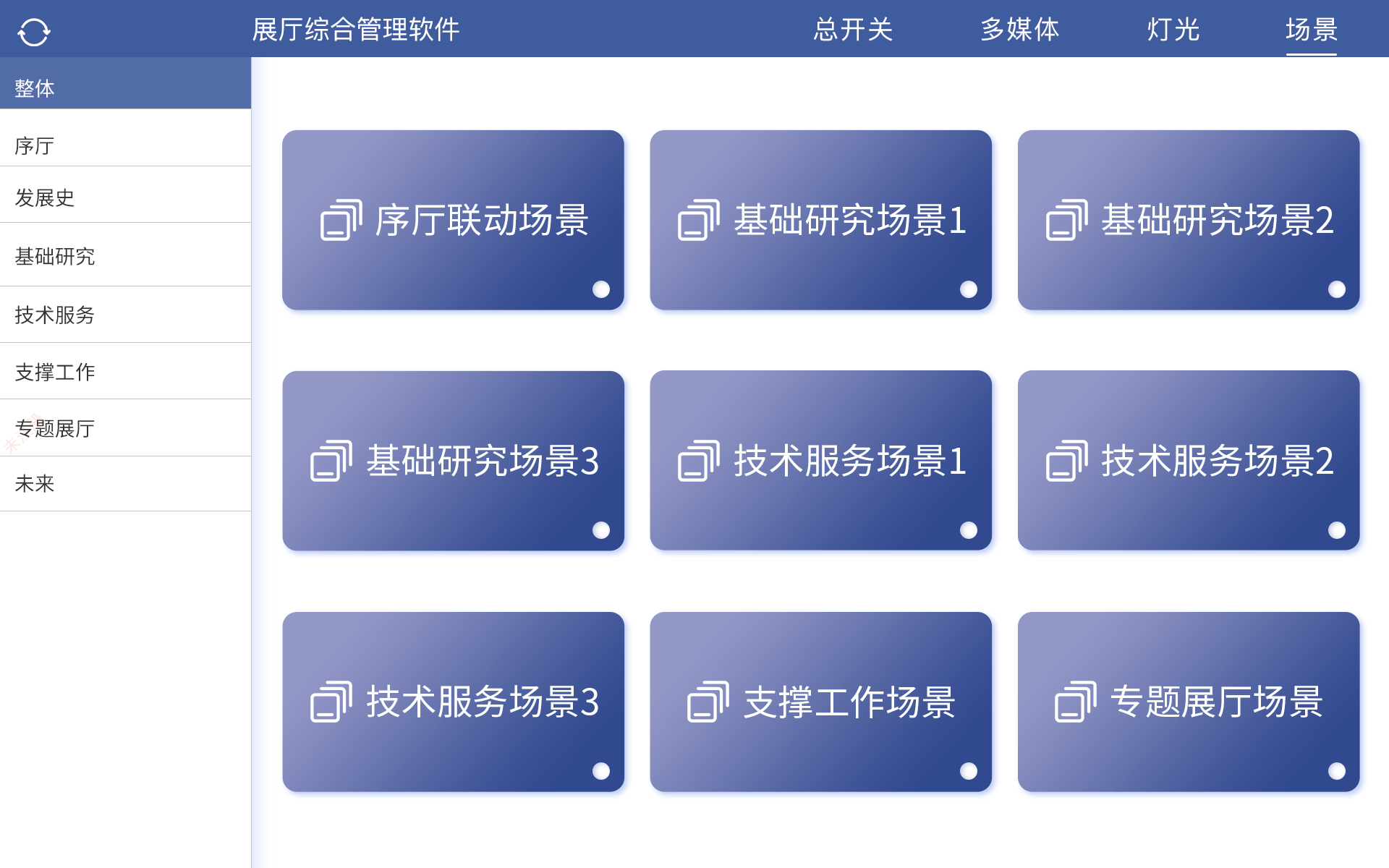 多媒体中控系统场景模式预览