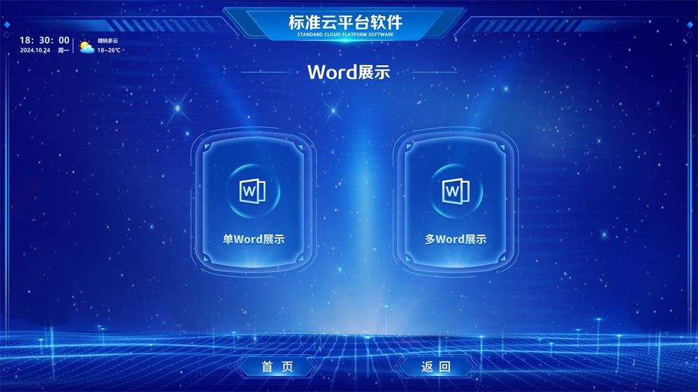 02二级.jpg 云平台软件二级页面.jpg