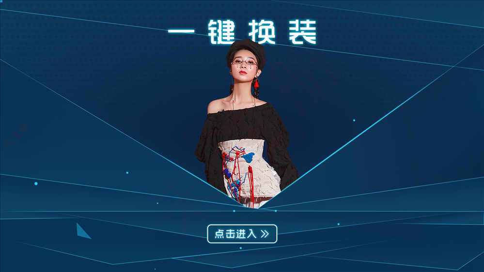 AI人脸换装软件_展馆互动拍照换装系统_展厅沉浸式趣味拍照软件 AI人脸换装软件_展馆互动拍照换装系统_展厅沉浸式趣味拍照软件