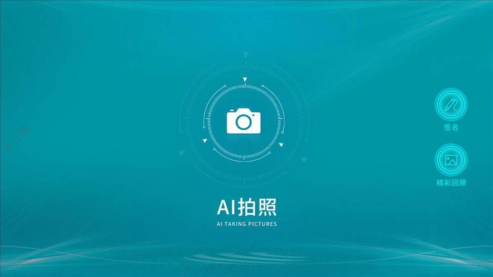 AI拍照签名软件横版首页效果图.png AI拍照签名软件横版首页效果图.png