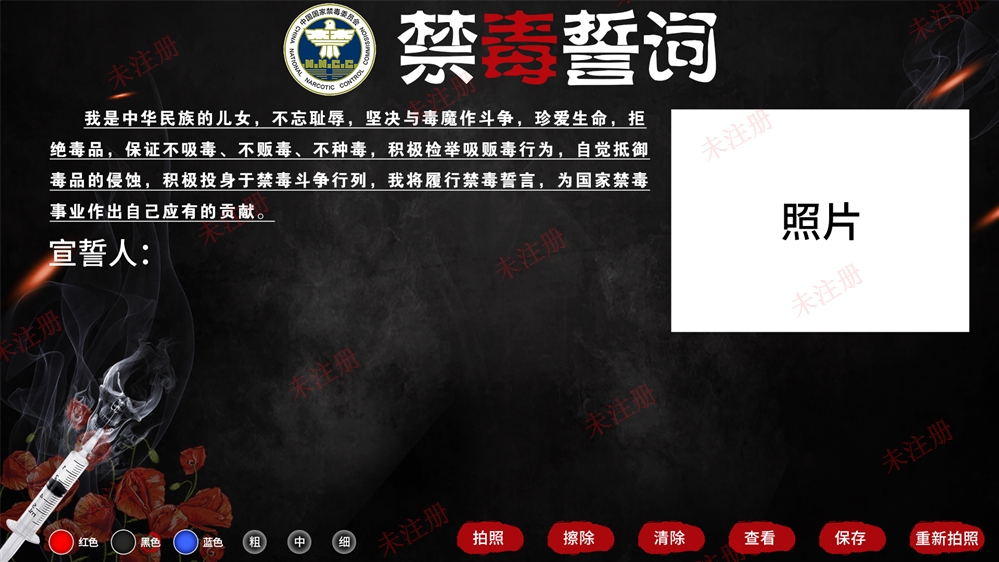禁毒宣誓签名拍照系统