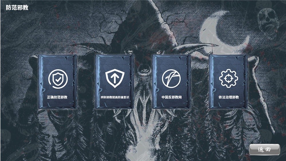 07防范邪教.png