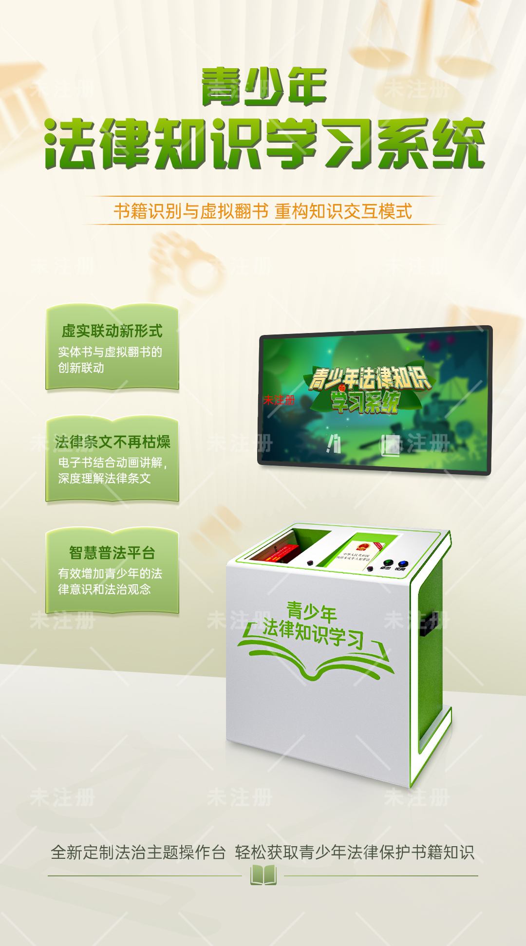 DS-SZK20青少年法律知识学习系统-软硬集成版-海报.jpg