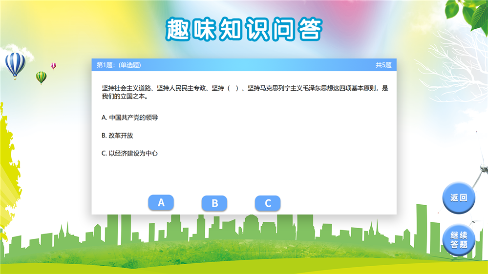 法律知识趣味问答系统
