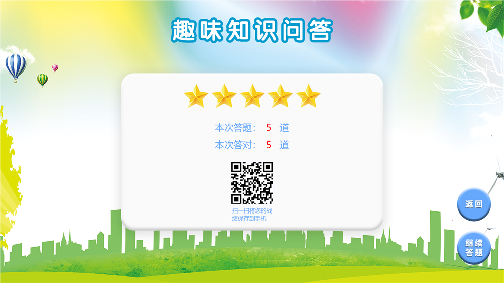 法律知识趣味问答系统