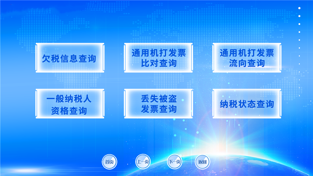 办税大厅触控查询系统-税务办事自助查询终端-政务触摸查询软件