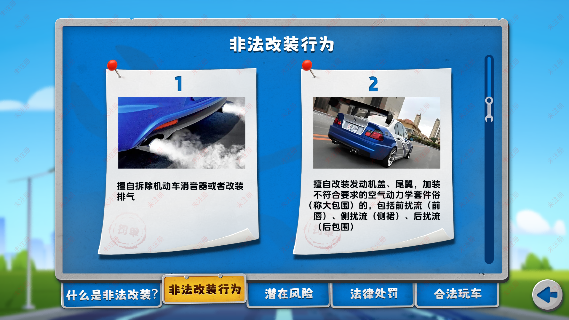 交通安全科普馆互动软件 非法改装/交通陋习/车辆盲区科普