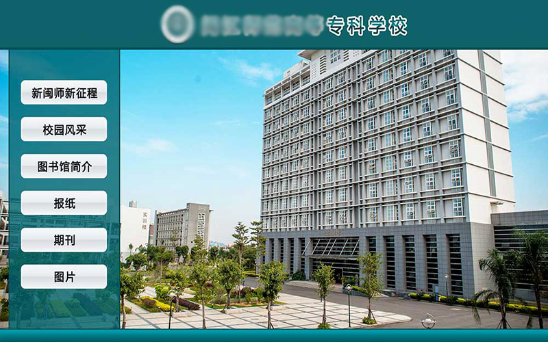 校园智能导览系统｜学校触摸屏导视机｜校园地图导航软件