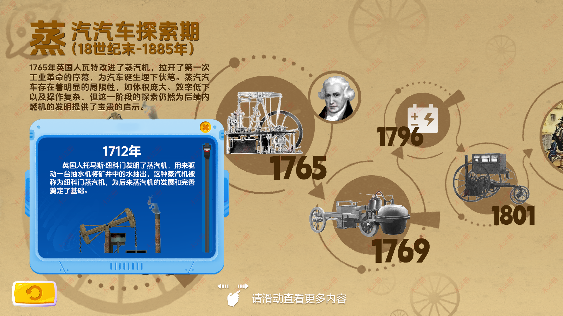 交通安全科普馆数字展陈设备 | 汽车发展史时间轴科普系统