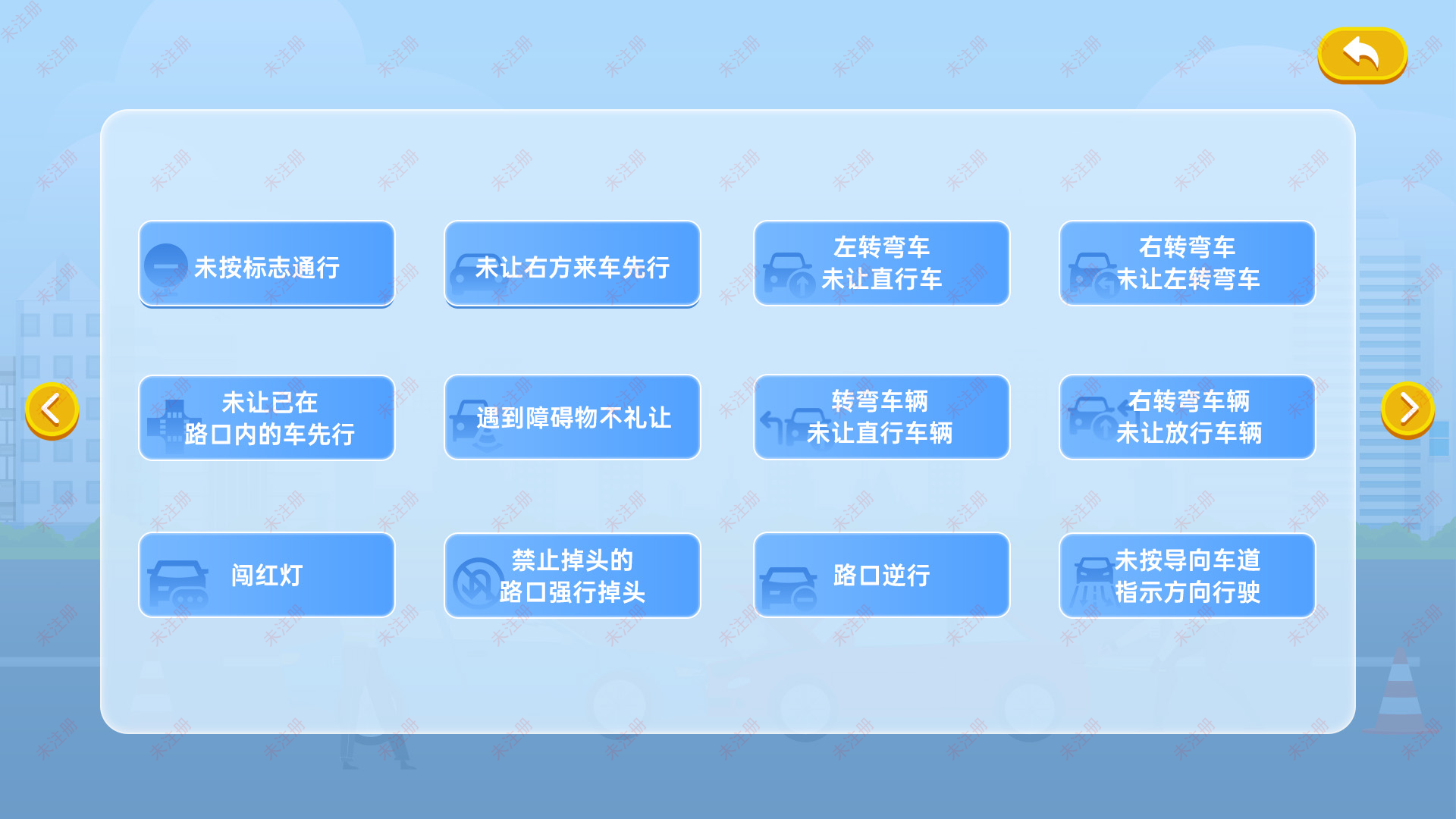 常见事故责任认定软件｜交通安全科普馆互动学习系统