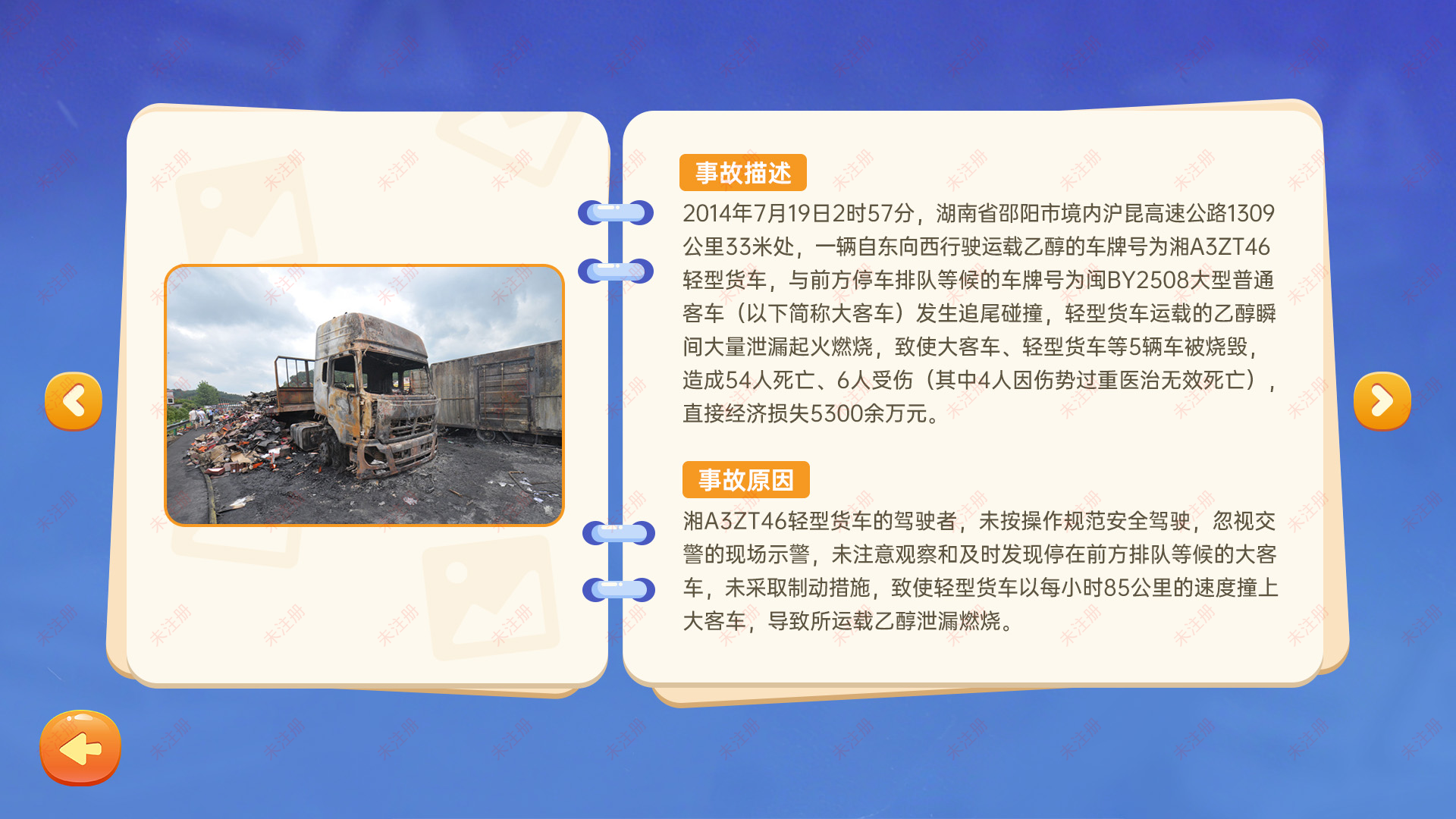 危险品车辆科普学习系统|交通安全教育基地多媒体互动软件 危险品车辆科普学习系统|交通安全教育基地多媒体互动软件