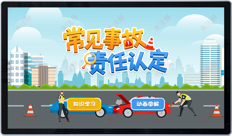 事故责任认定科普系统-交通安全知识科普互动体验设备