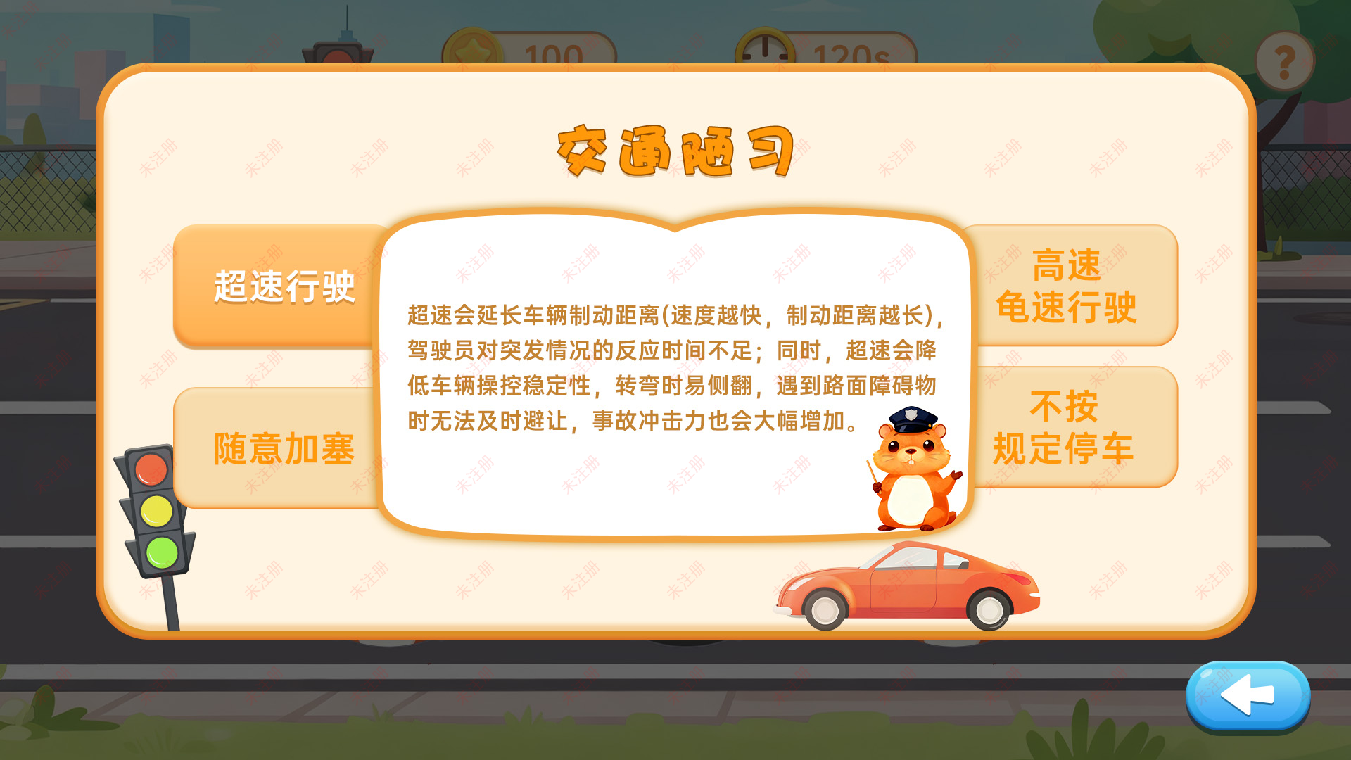 交通安全科普馆互动设备-交通陋习打地鼠游戏-交通安全宣传系统