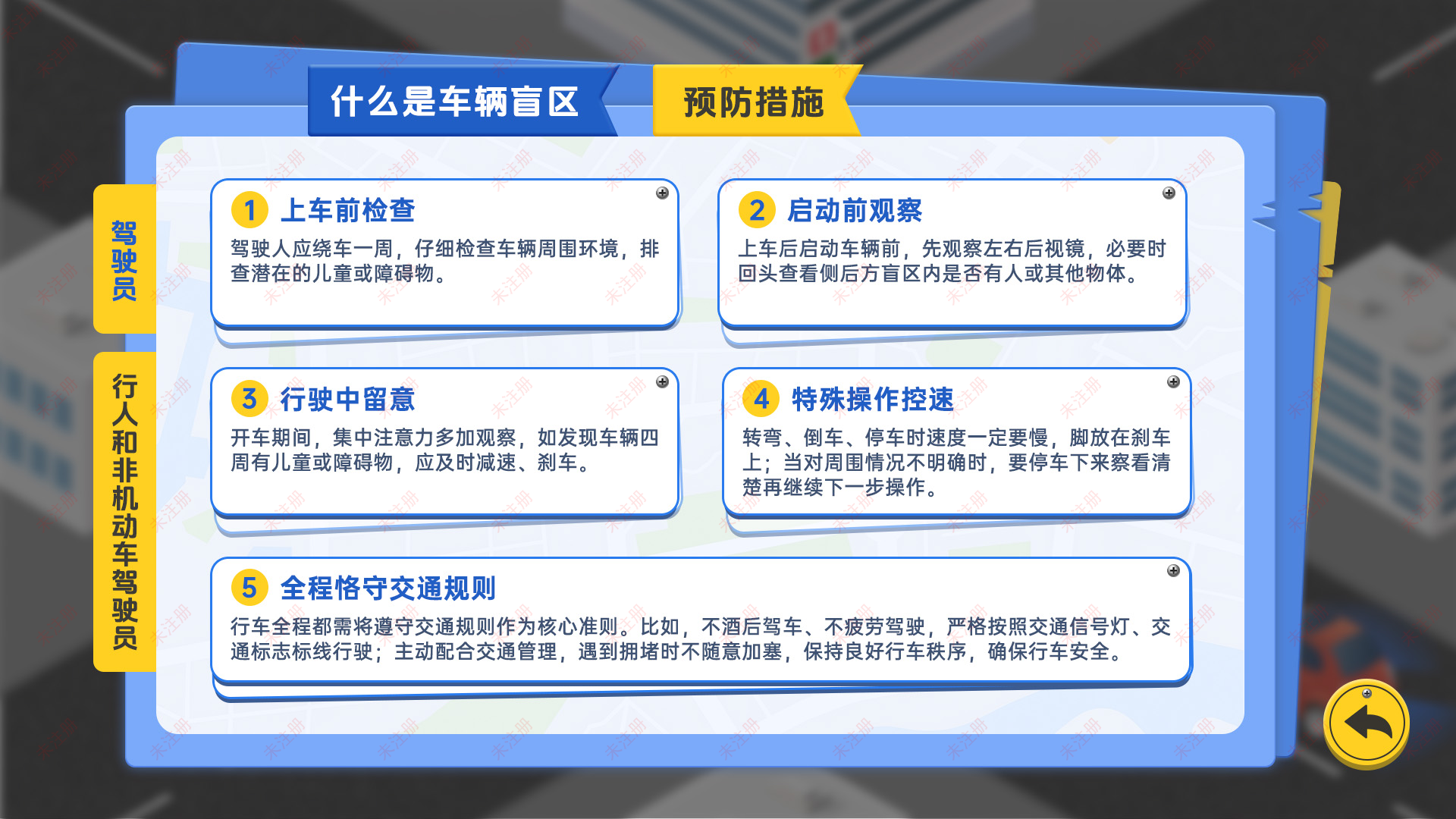 车辆盲区知识科普系统-交通安全互动设备-交通安全盲区科普系统