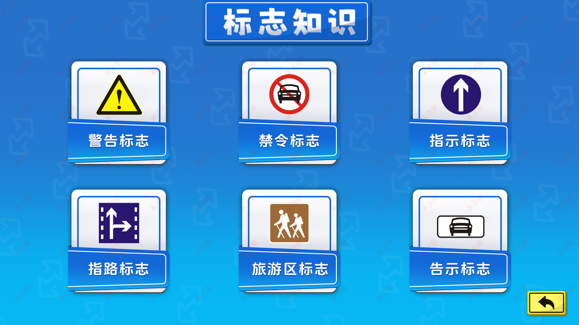 标志标线触摸屏学习软件 交通安全展厅触摸屏互动科普系统