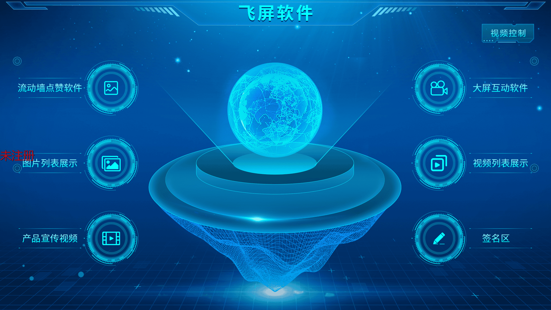 飞屏互动系统-多媒体飞屏软件-展厅双屏联动软件