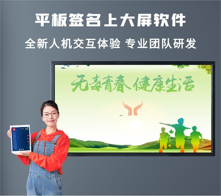 平板签名互动软件|平板签名大屏展示系统|触摸屏签名互动系统