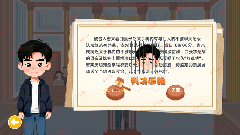 互动式法治科普设备｜我是大法官互动软件｜法治教育基地