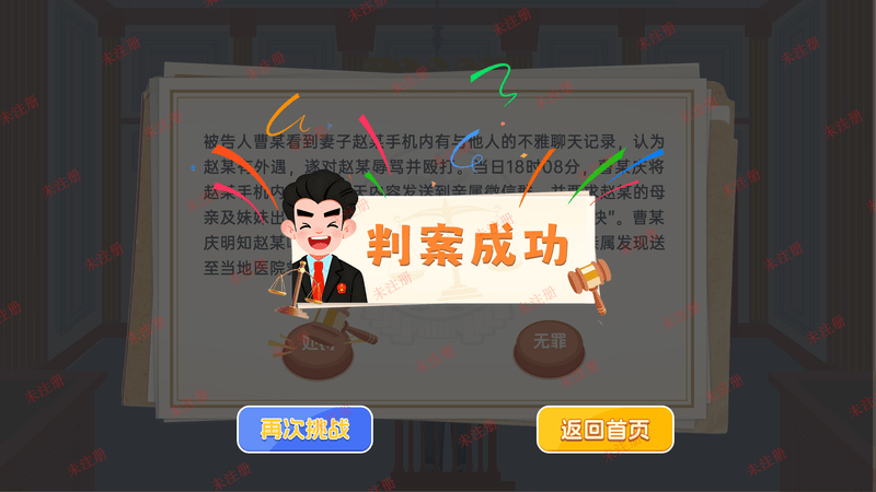 模拟法官法治科普软件 法治教育基地互动体验系统 法律科普互动系统