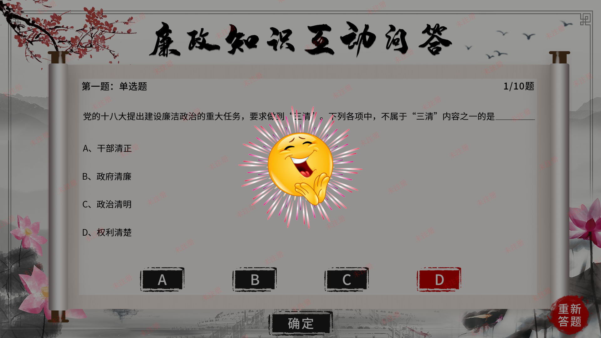 廉政教育互动设备|廉政知识答题互动软件|廉政教育基地建设方案