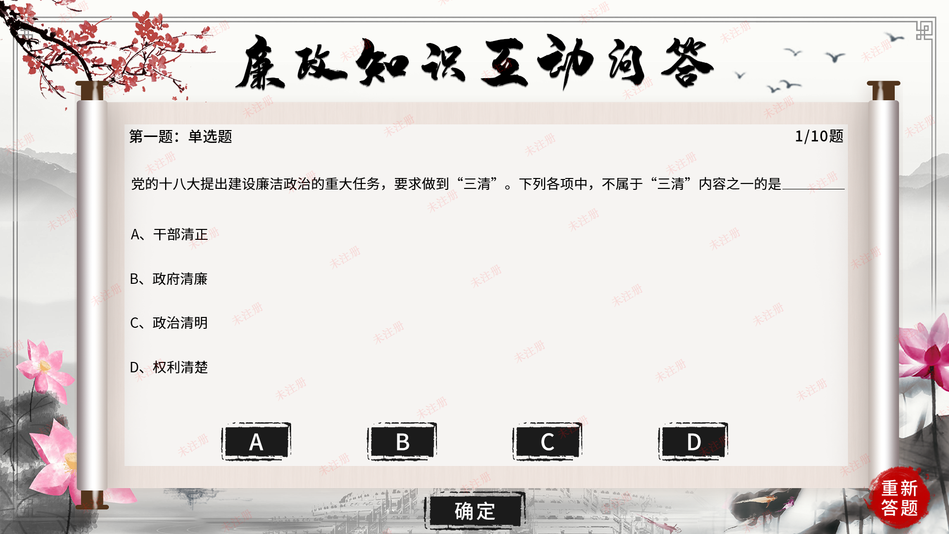 廉政文化互动答题系统｜廉洁文化互动系统｜廉政教育基地解决方案
