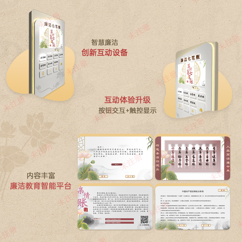 算好廉洁七笔账互动系统-廉政教育基地多媒体互动整体方案