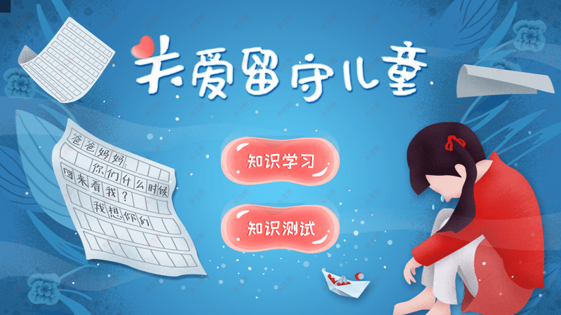 法治教育体验设备|青少年法治教育基地|未成年人法治保护软件