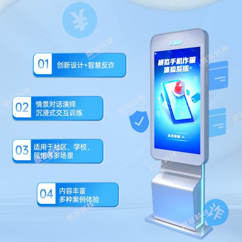 反诈宣传教育基地沉浸式互动软件|模拟手机诈骗体验系统
