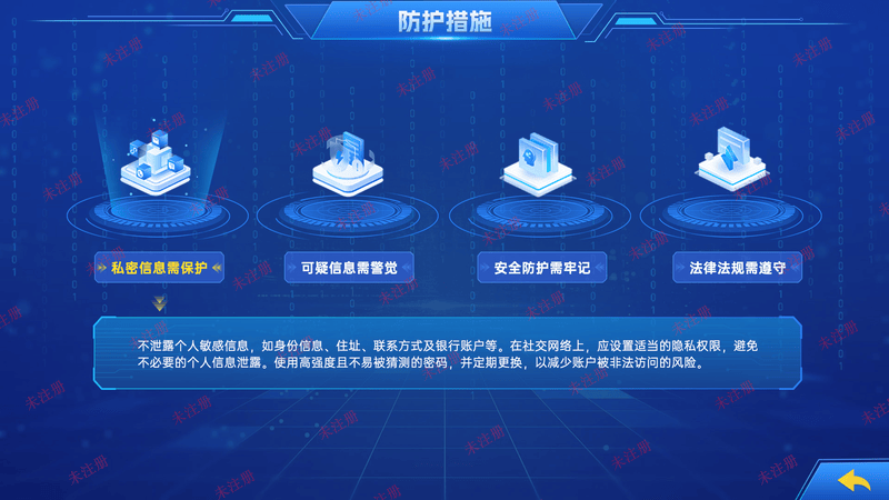 DS-SZK41预防网络犯罪互动系统-触摸版-效果图4.jpg DS-SZK41预防网络犯罪互动系统-触摸版-效果图4.jpg