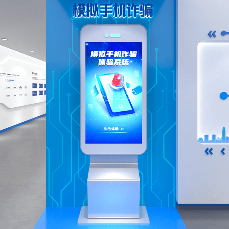 模拟诈骗互动体验系统_反诈科普一体机_普法反诈互动软件