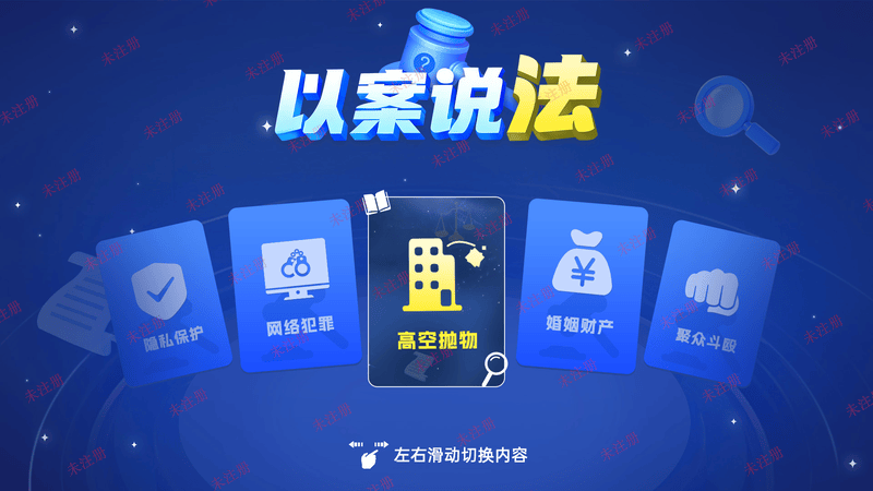 DS-SZK40以案说法-飞屏版-效果图4.jpg DS-SZK40以案说法-飞屏版-效果图4.jpg