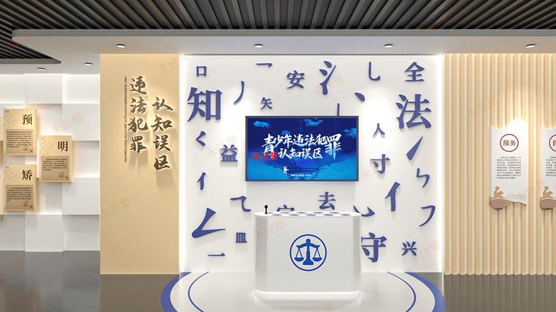 法治宣传互动屏_青少年违法犯罪认知误区软件_法治教育基地