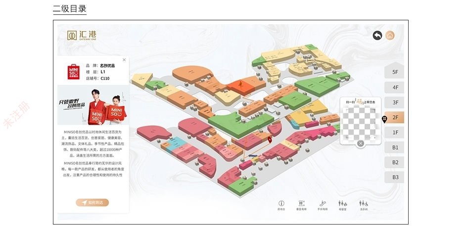 室内3D商场导航系统｜AR实景导航｜商场电子导视系统