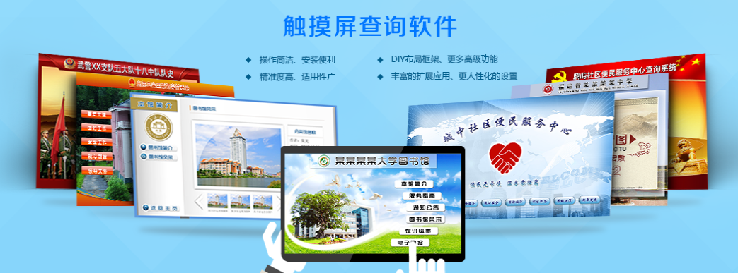 多点触摸屏查询系统应用特点