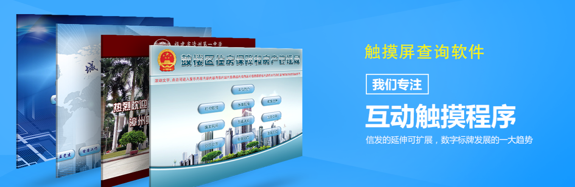 多点触摸屏查询系统应用特点